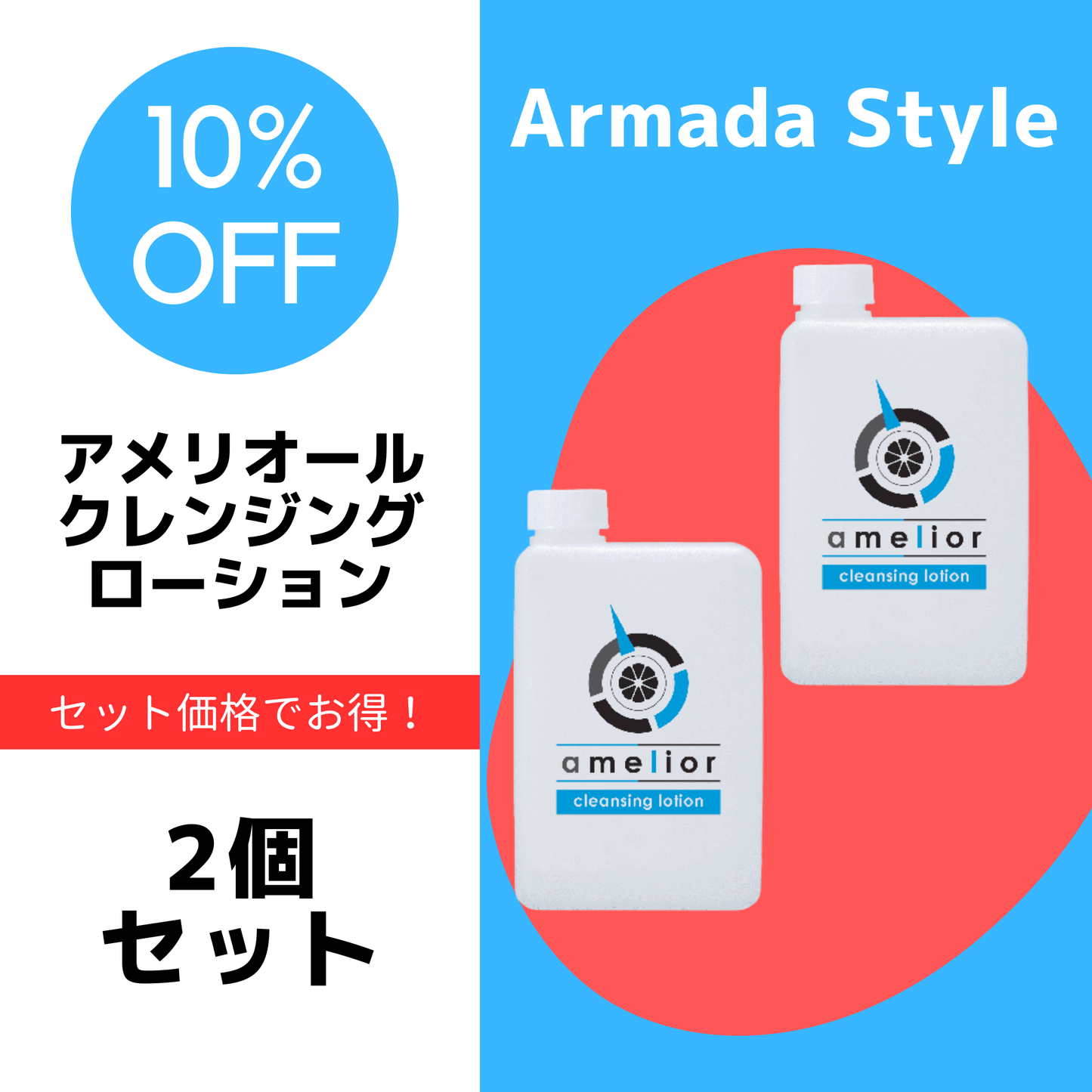 アメリオールクレンジングローション(1000ml×2個セット)