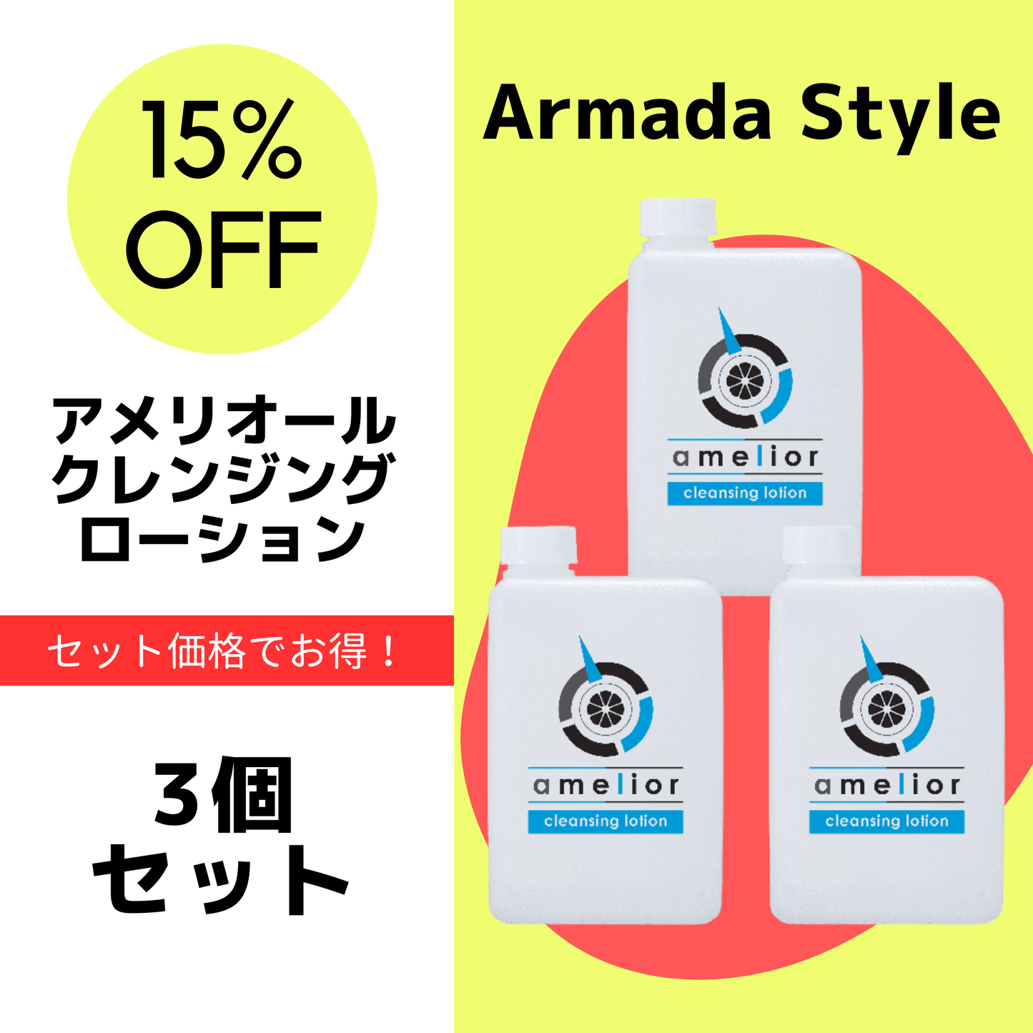 アメリオールクレンジングローション(1000ml×3個セット)
