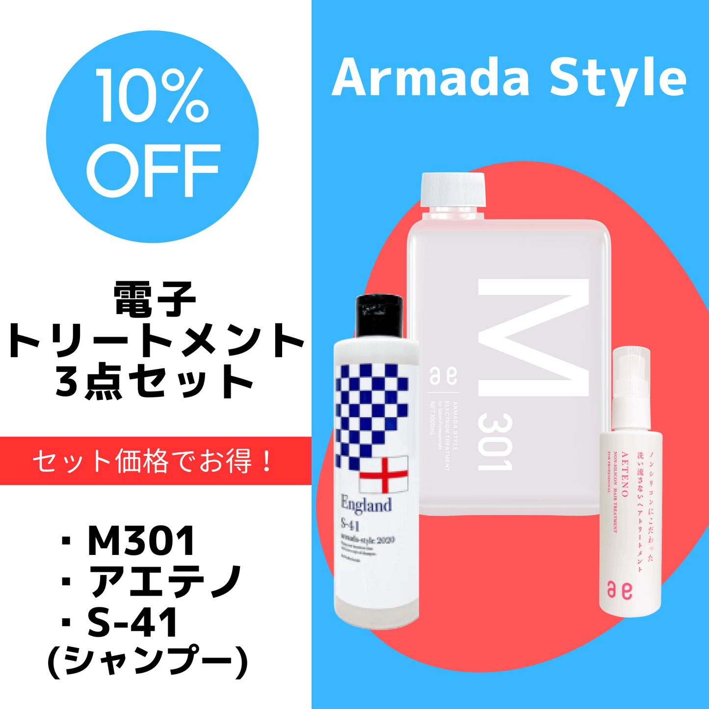 アルマダ電子トリートメントセット(フランス)
