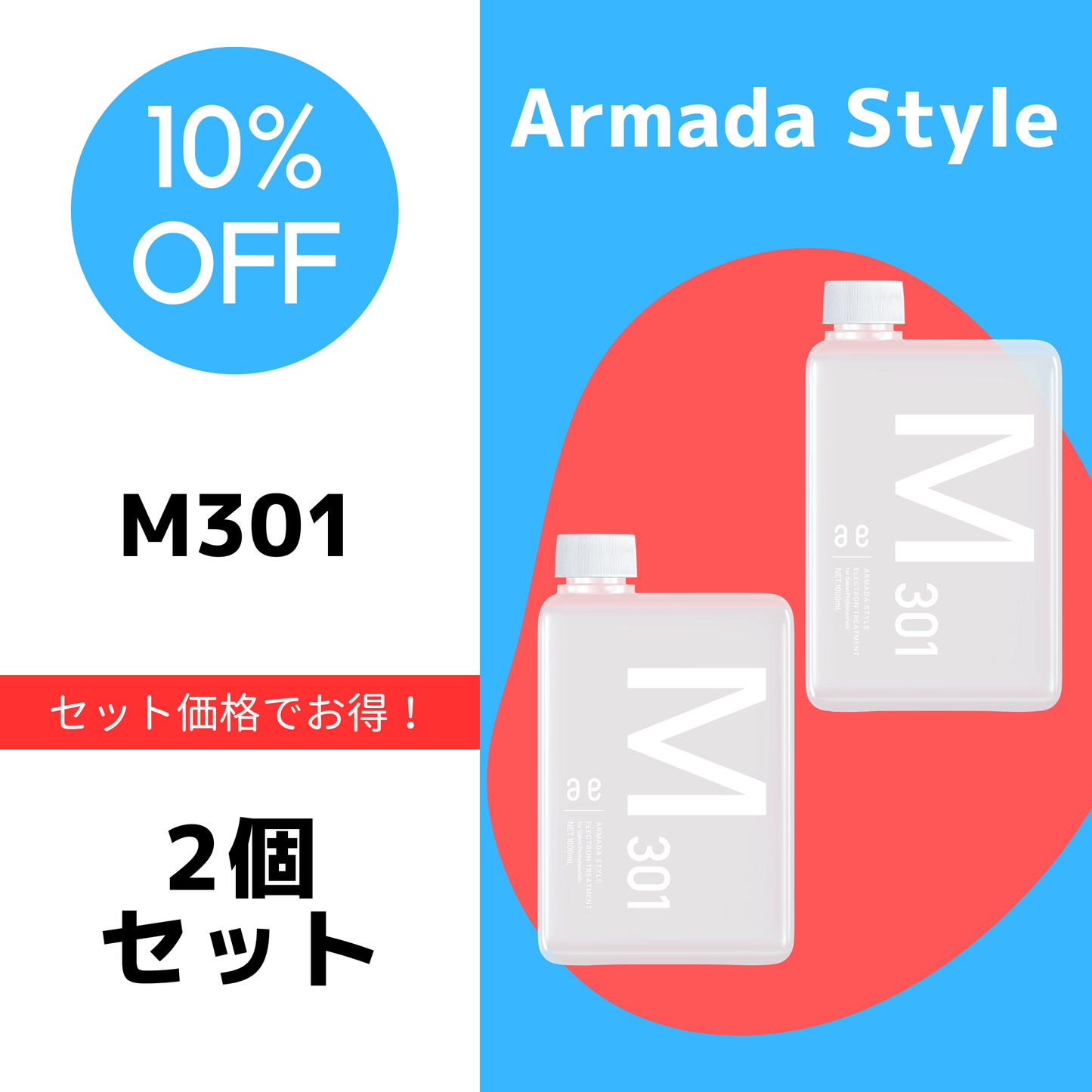 M301(1000ml×2個セット)