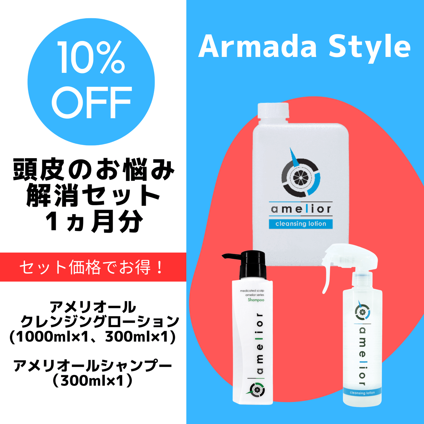 頭皮のかゆみべたつき解消1ヶ月セット
