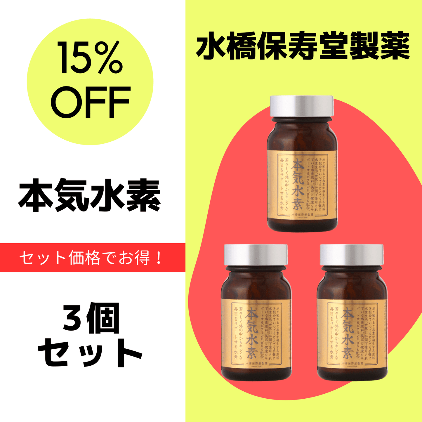 本気水素(3個セット)