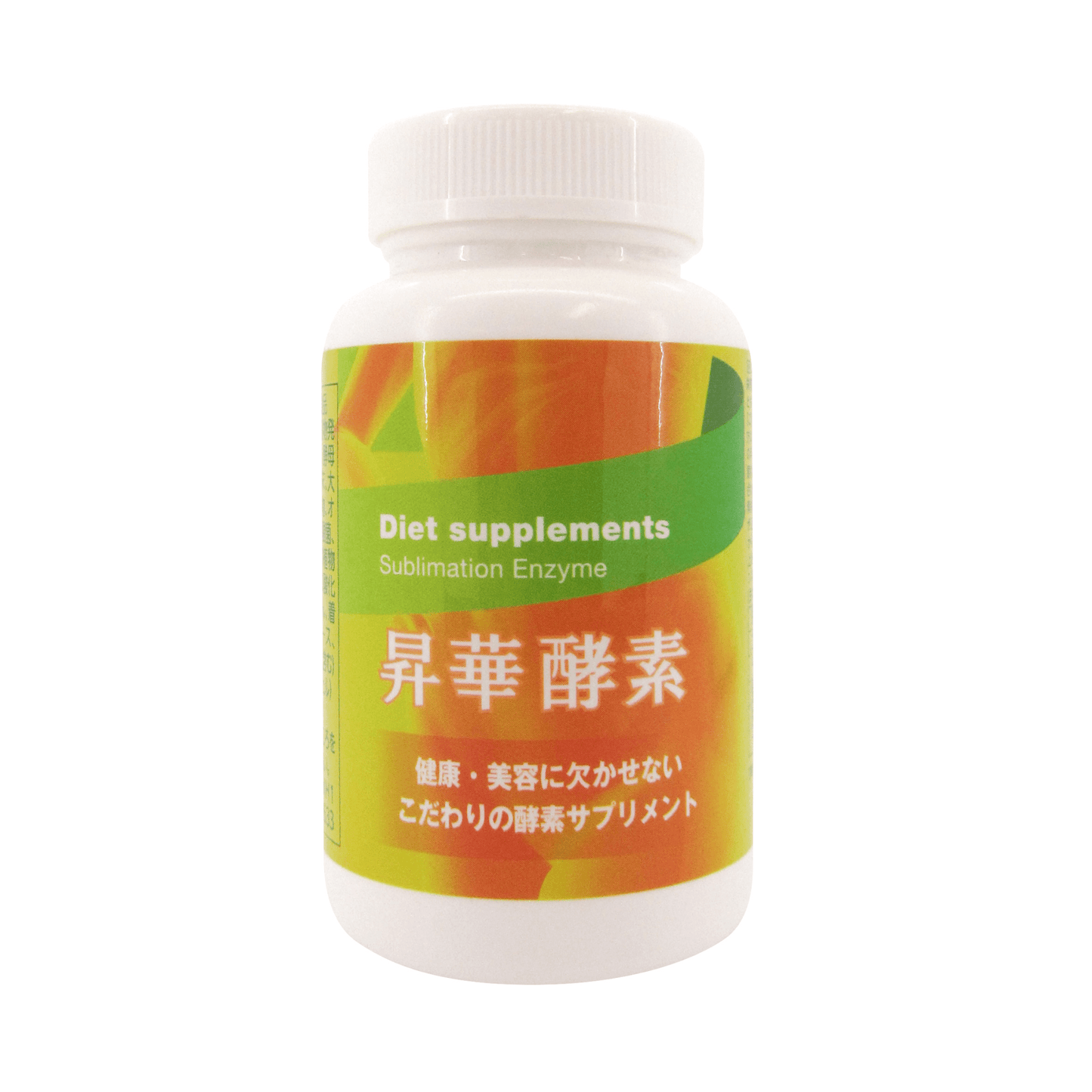 昇華酵素