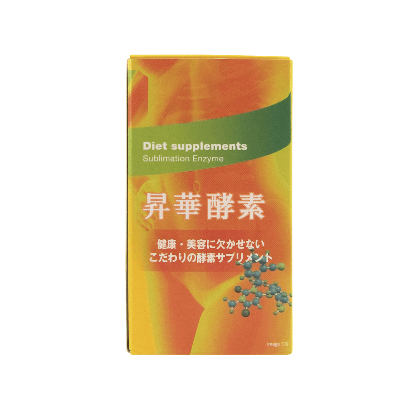 昇華酵素
