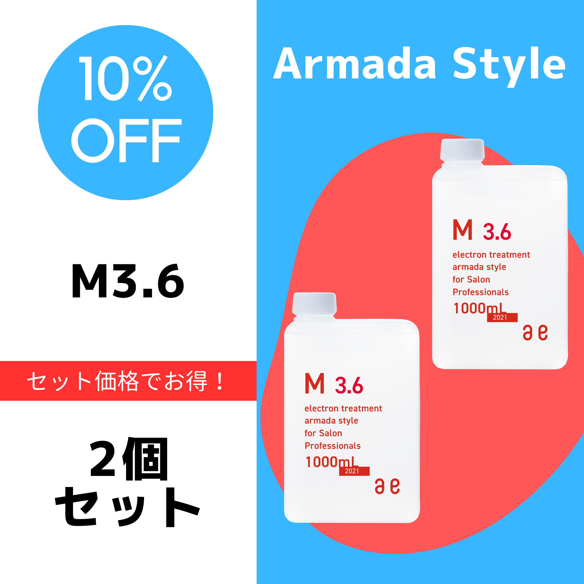 アルマダスタイルM301 (M3.6) 1000mL 新パッケージ 【公式通販】
